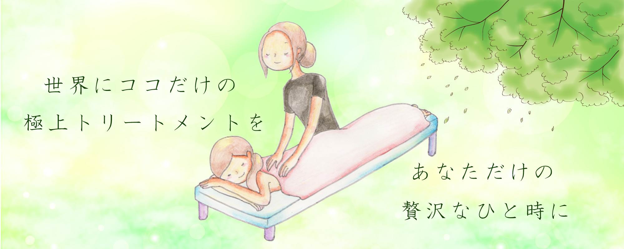 けんこう屋さん。～長崎市の完全個室オイル・マッサージ