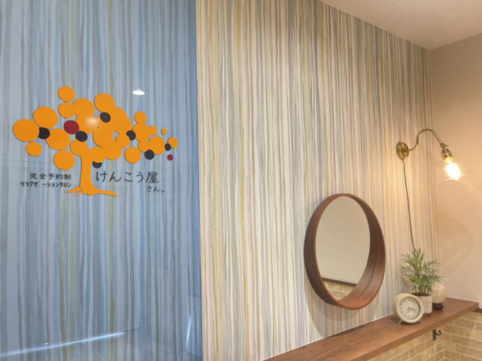 けんこう屋さん。～長崎市の完全個室オイル・マッサージ